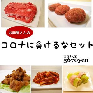 コロナに負けるなセット コロナに負けるなセット